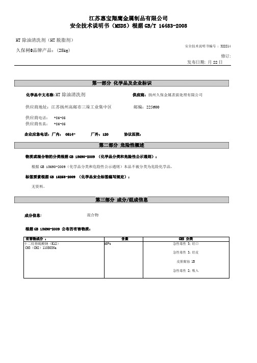 HT除油清洗剂