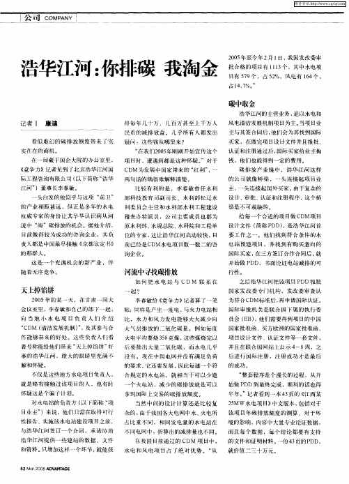 浩华江河：你排碳 我淘金