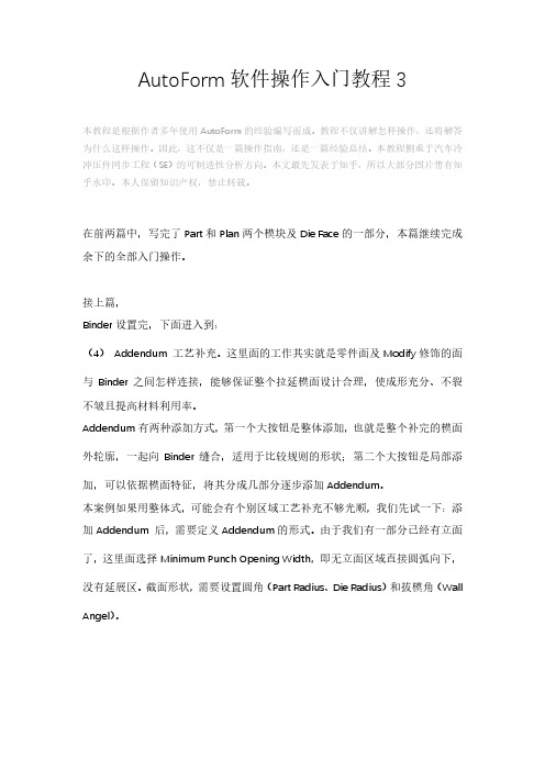 AutoForm R7 入门教程及使用心得-3 - By Dean