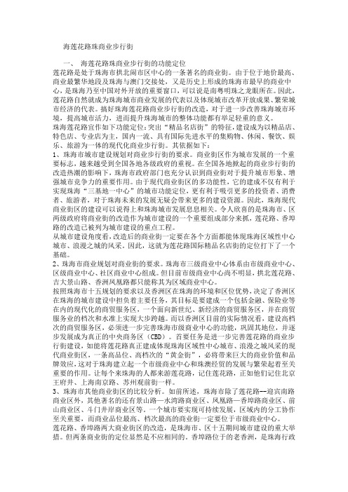 海莲花路珠商业步行街
