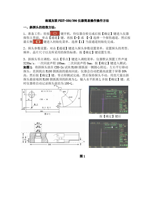 PXUT-330新版操作