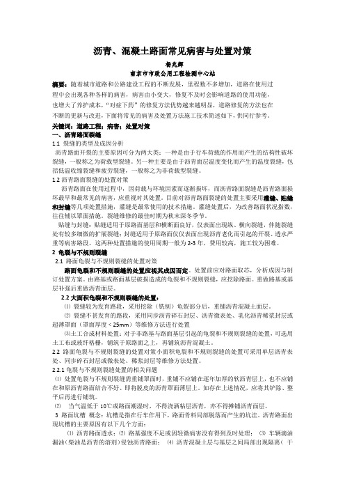 沥青方面论文