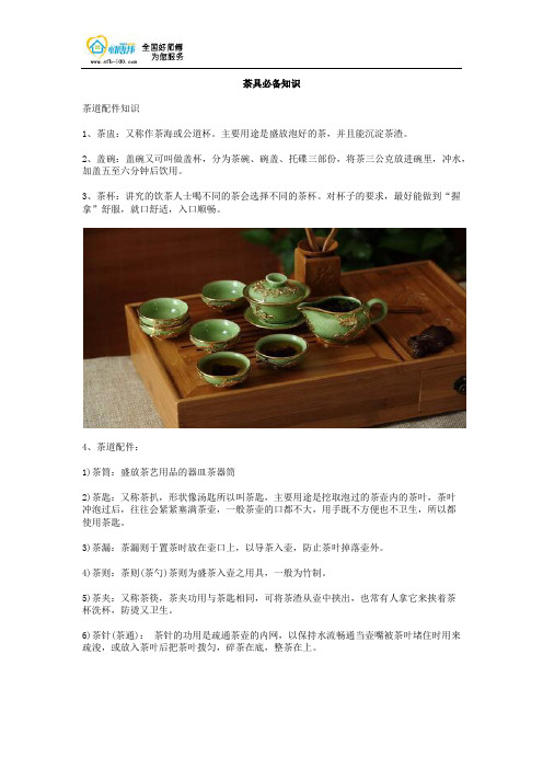 茶具必备知识