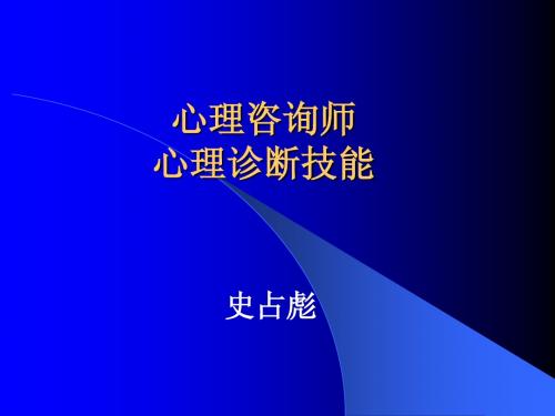 问题谱系心理诊断思路