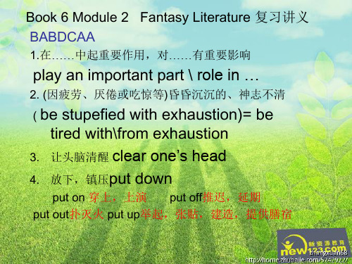 高中英语第六册第二模块外研版基础知识荟萃 Fantasy Literature