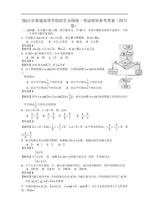 2019年四川高考理科数学试题及答案(Word版)