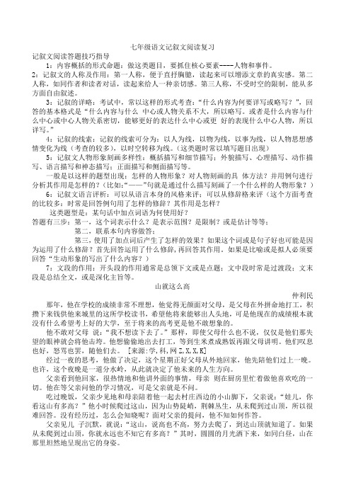 七年级语文记叙文阅读复习1(学生版)