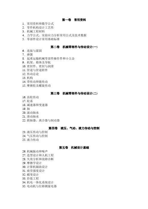 机械设计手册第三版 目录
