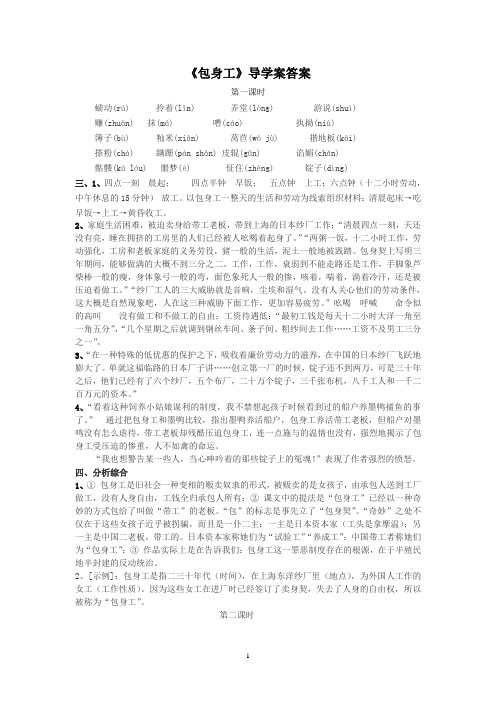 包身工答案
