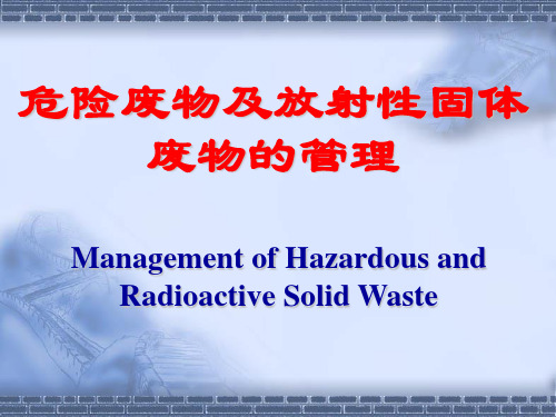 焚烧电厂：第九章 危险废弃物处置