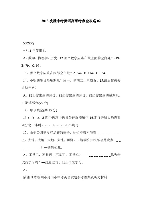 2013决胜中考英语高频考点全攻略02