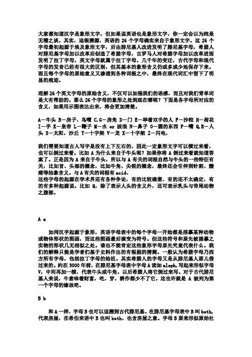 字母趣谈