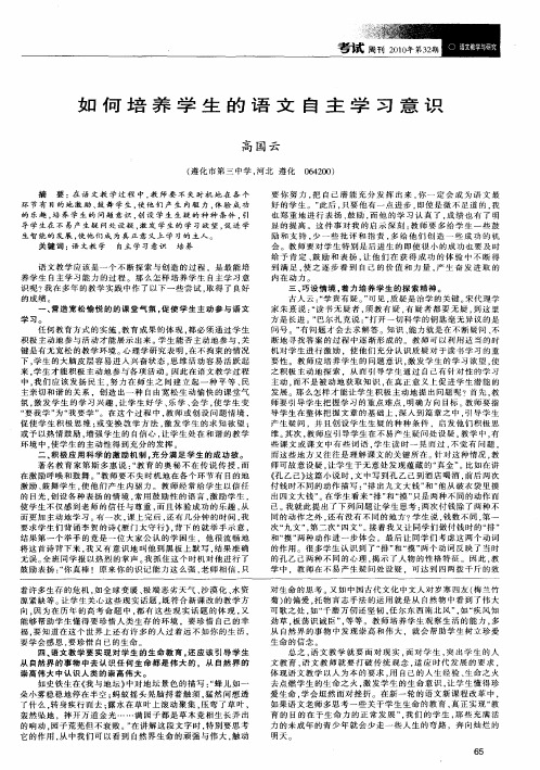 如何培养学生的语文自主学习意识