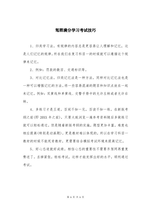 驾照满分学习考试技巧