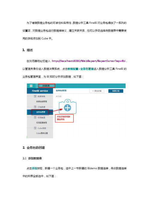 数据分析工具FineBI如何创建与删除