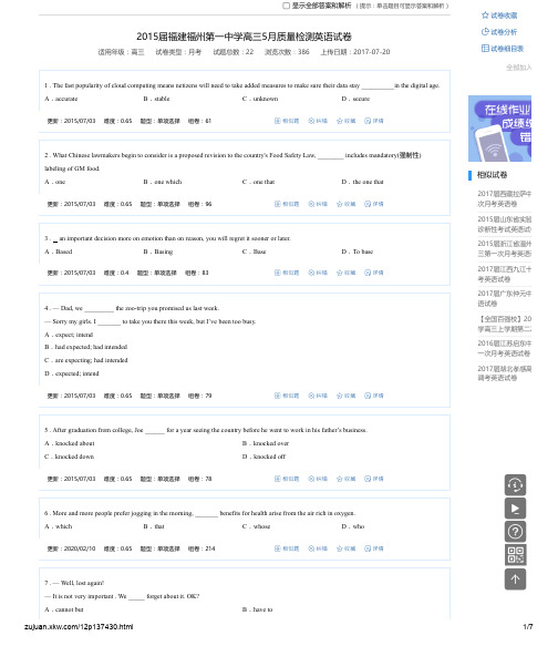 2015届福建福州第一中学高三5月质量检测英语试卷