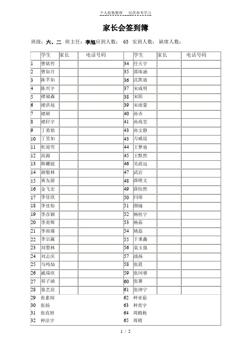 六、二家长会签到簿