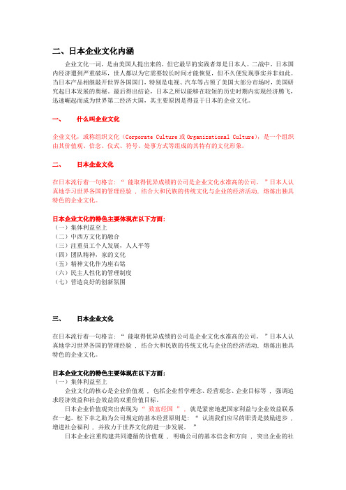 日本企业文化内涵简介