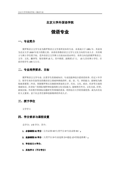 北京大学外国语学院俄语专业