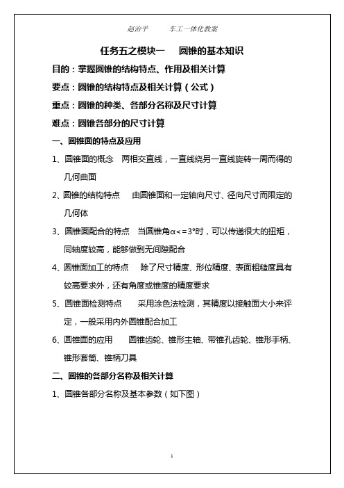 车工一体化任务五,教案
