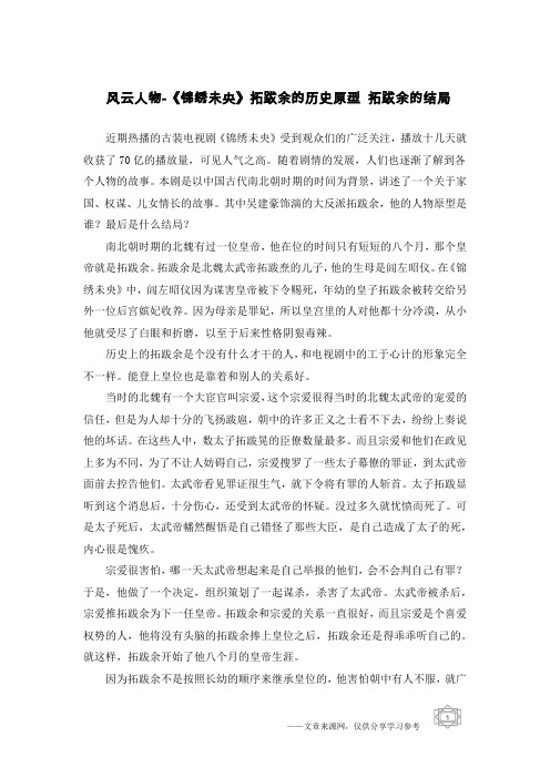 风云人物-《锦绣未央》拓跋余的历史原型 拓跋余的结局