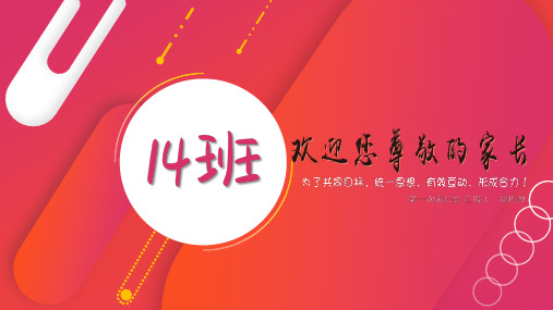 2019高一月考后第一次家长会