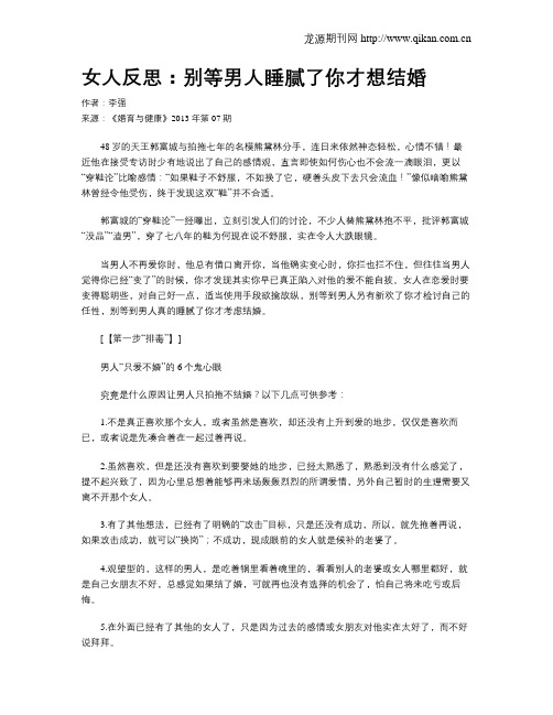 女人反思：别等男人睡腻了你才想结婚