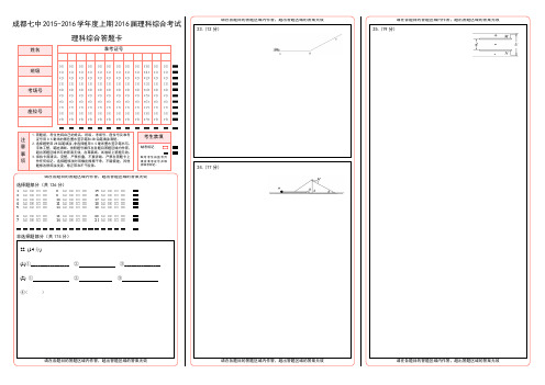 16届高三理科理综11月20日考试试题答题卡及答案