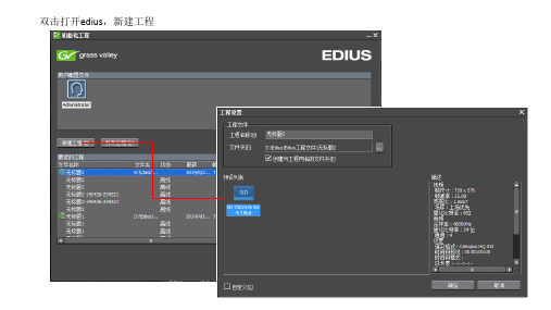edius初级入门小教程 ppt课件