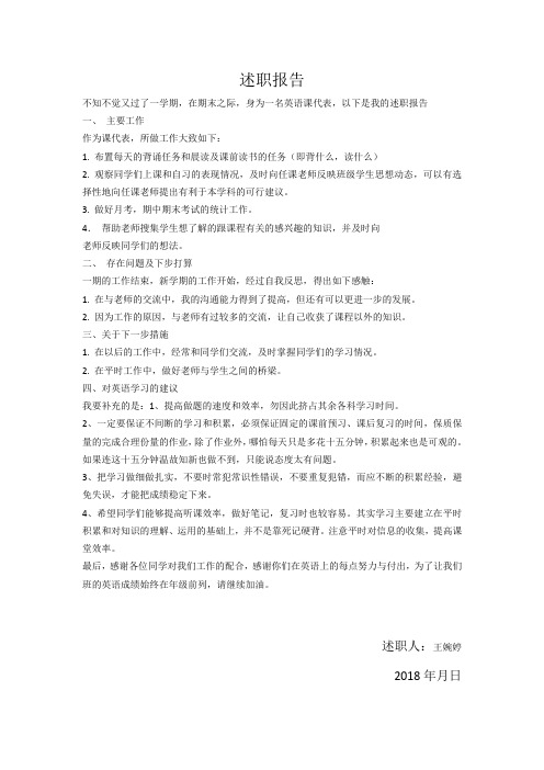 英语课代表工作总结王婉婷
