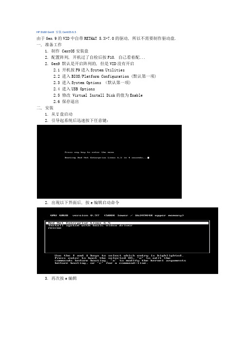 HPDL60G9 安装 CentOS 6