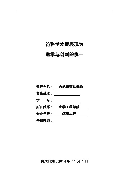 论科技发展的继承与创新