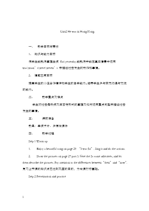 外研版一起三年级下册module 9 unit 2《he was in hong kong》优秀教案(重点资料).doc