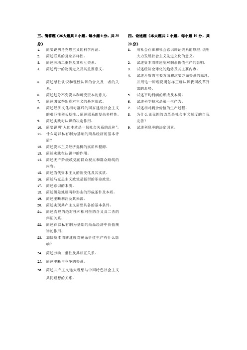 35道必考 马克思主义基本原理 问答题
