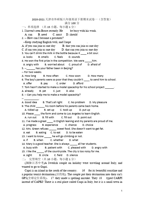 期末试卷一 2020-2021学年天津市外研版八年级英语下册(含答案)
