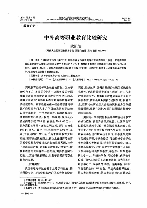 中外高等职业教育比较研究