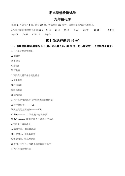 江苏省扬中市2020届九年级上学期期末学情检测化学考试试题