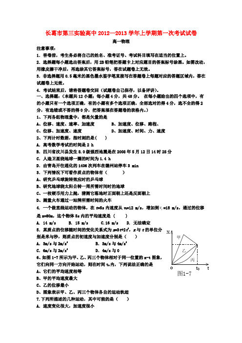 河南省长葛市第三实验高中高一物理上学期第一次考试试题新人教版
