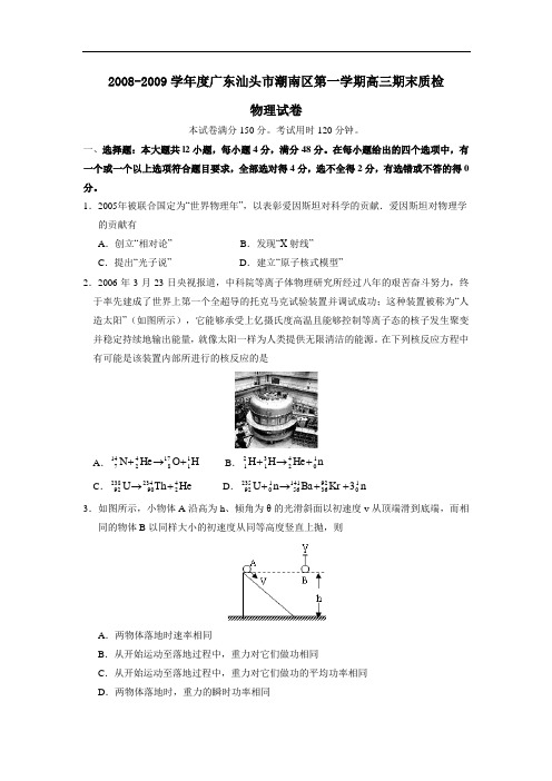 度汕头市潮南区第一学期高三期末质检