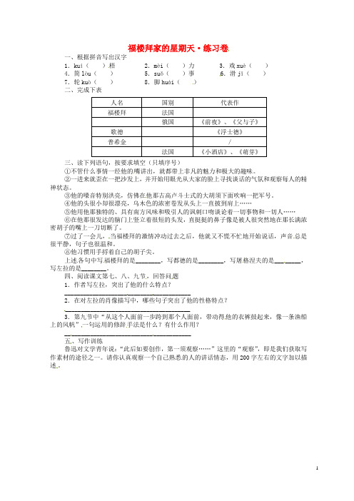 七年级语文下册 14《福楼拜家的星期天》同步练习(5)(