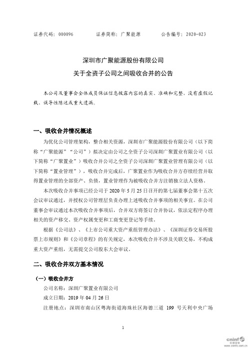 广聚能源：关于全资子公司之间吸收合并的公告