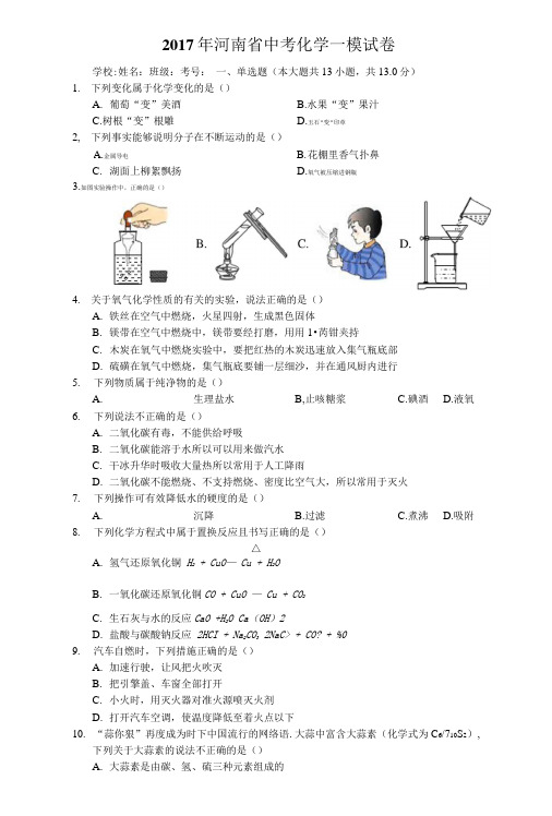 2017年河南省中考化学一模试卷.doc