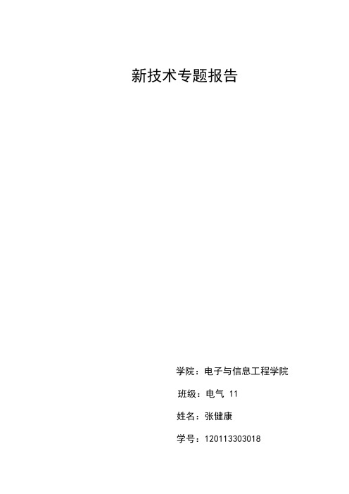 设备状态监测与故障诊断技术(可编辑修改word版)