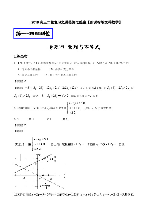 数列与不等式(练)-2018年高考数学(文)二轮复习讲练测(word版含答案)