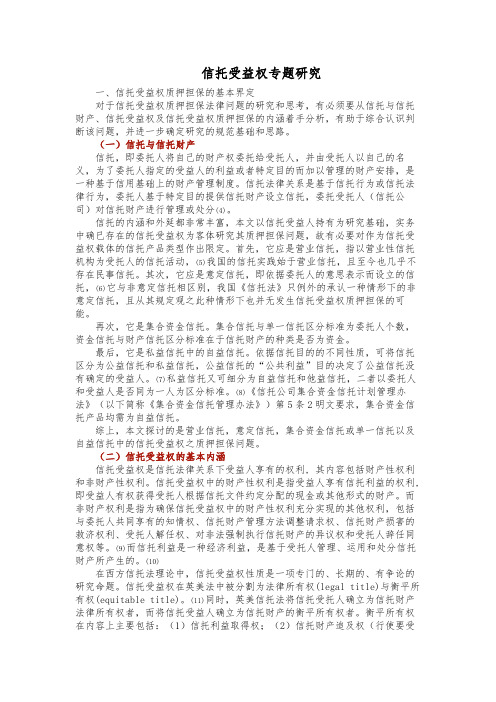 信托受益权专题研究
