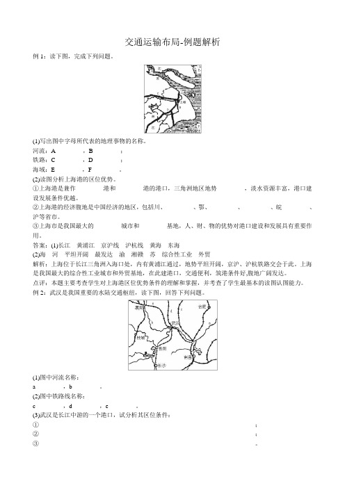 高中地理必修2交通运输布局 例题解析