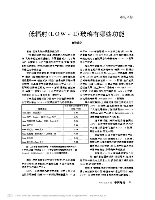 低辐射_LOW_E_玻璃有哪些功能