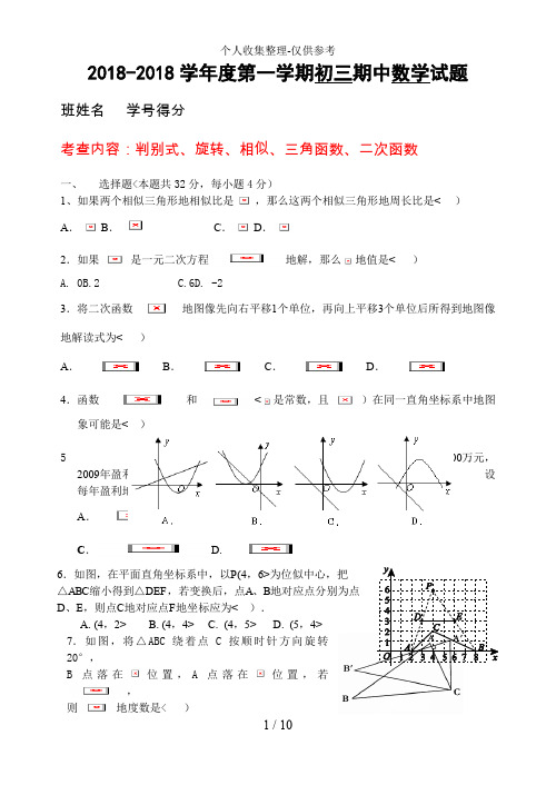 2018-2017学年度第一学期初三期中数学试题
