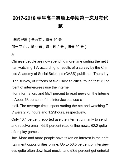 2017-2018学年高二英语上学期第一次月考试题_49