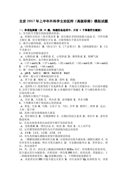 北京2017年上半年外科学主治医师(高级职称)模拟试题